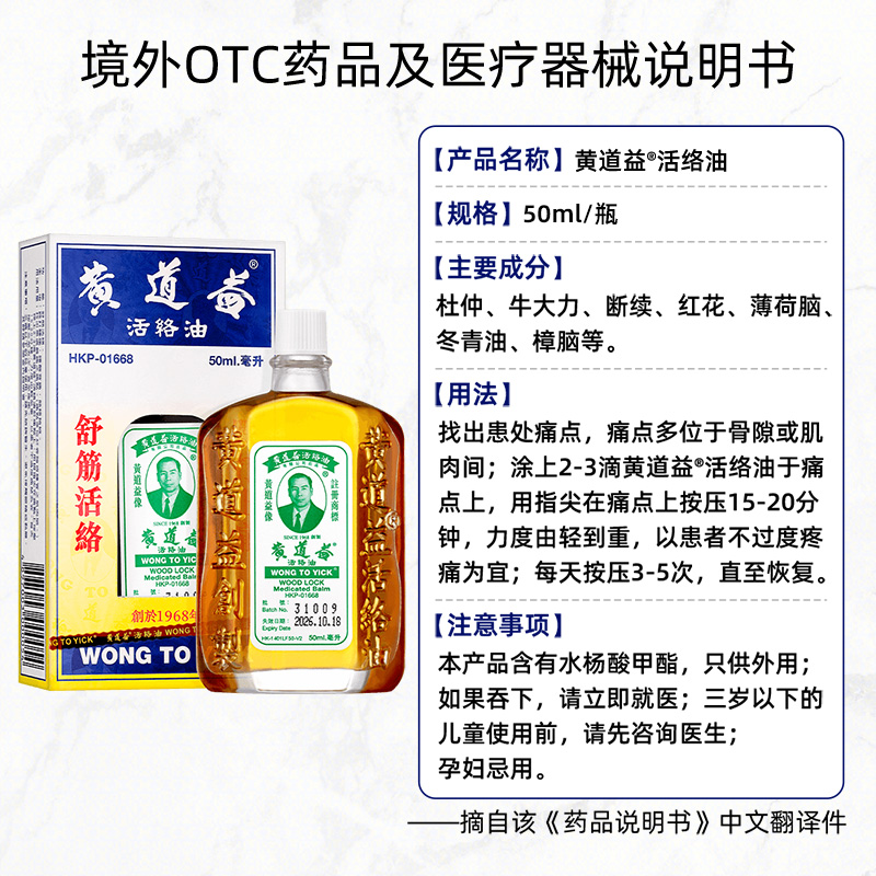 【自营】中国香港黄道益活络药油跌打损伤化瘀50ml舒筋镇痛红花油-图3