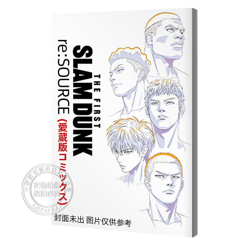 【自营】新剧场版公式集 THE FIRST SLAM DUNK re:SOURCE愛蔵版奖学金学生灌篮高手完全版电影上映漫画套书井上雄彦尖端-图1