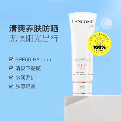 【自营】Lancome/兰蔻小白管防晒50ml通勤旅行贴妆高倍隔离防晒乳