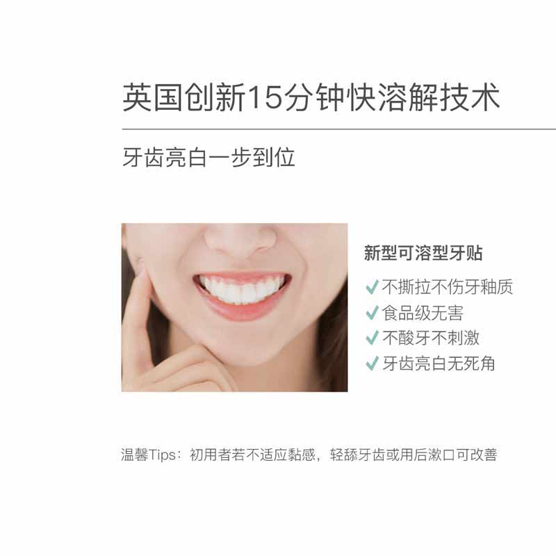 天猫国际进口超市英国进口BRANDFREE可溶型牙贴去黄去牙垢亮白清新口气14片/盒3
