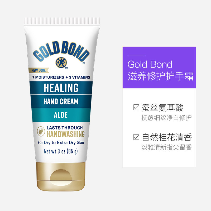 gold bond滋润保湿不油腻清爽桂花 天猫国际自营全球超级店护手霜