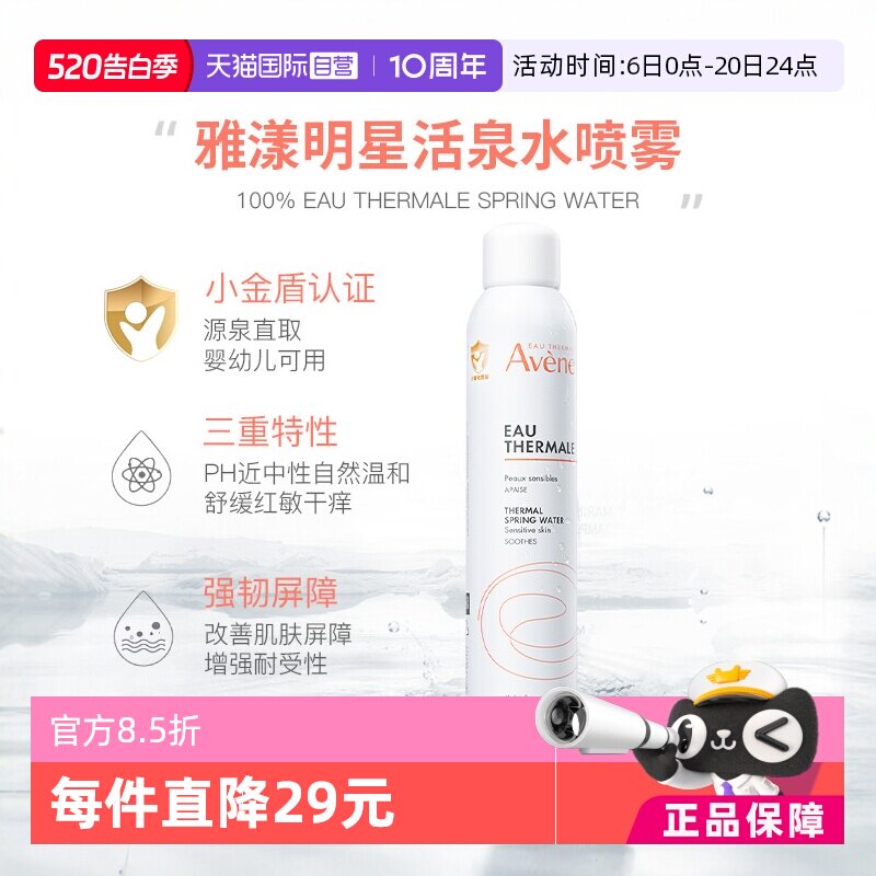 【自营】Avene雅漾婴童舒缓爽肤水喷雾300ml宝宝婴儿爽身露柔肤水