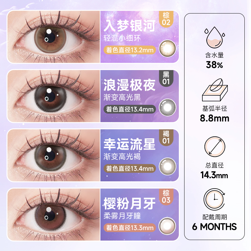 【自营】博士伦星空幻想美瞳彩色隐形眼镜半年抛1片大小直径自然