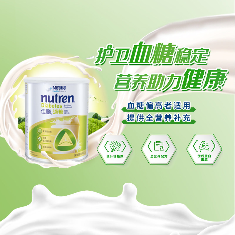【自营】雀巢健康科学佳膳适糖800g中老年营养粉控糖营养品 3罐装,淘宝优惠券,粉丝福利购,淘宝优惠卷