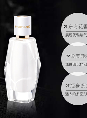 万宝龙纯白印记女士浓香水