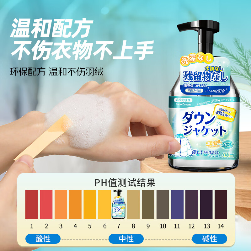 【自营】SnowDream羽绒服清洗剂干洗剂免水洗去污渍油渍神器330ml