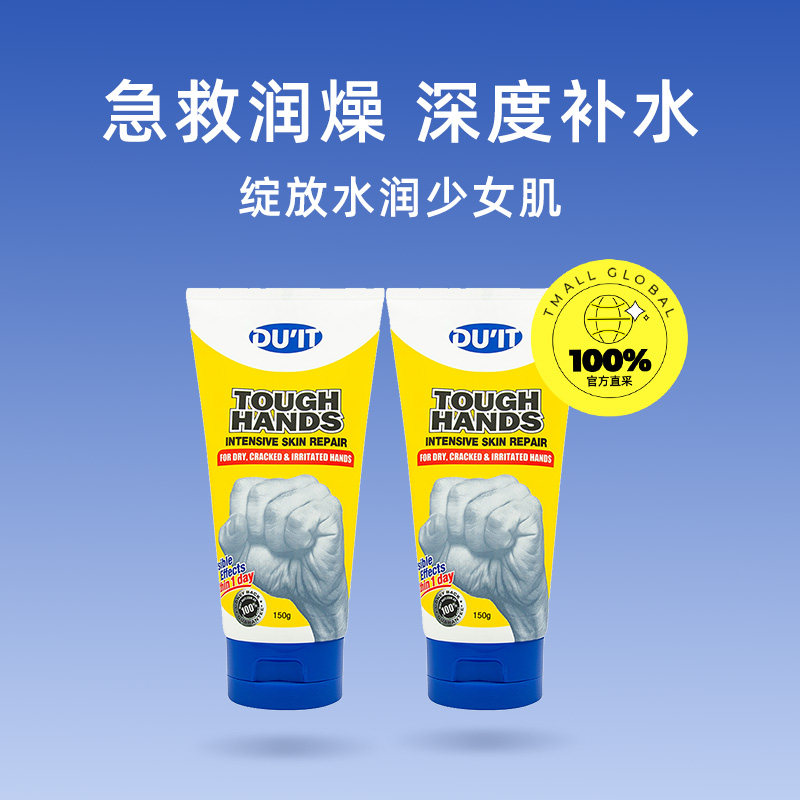 Du'it Tough Hands 急救手膜手霜 150g*2支 106元包邮（合53元/支） 值值值-买手聚集的地方