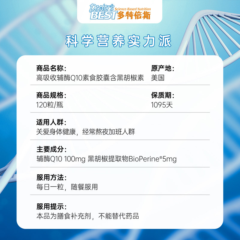 金达威多特倍斯心脏辅酶q10软胶囊 天猫国际进口超市辅酶Q10
