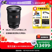 (self-employed) Sony FE 24-70mm F2 8 GM II Generation G Master lens SEL2470GM2 bayonet