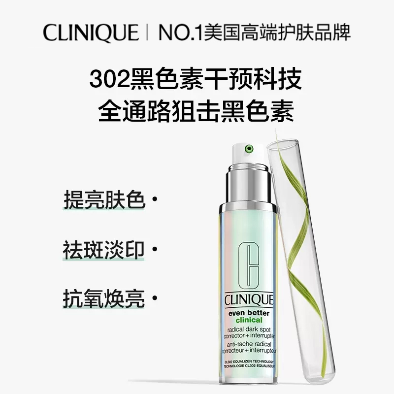 【自营】Clinique/倩碧302镭射瓶淡斑美白精华液 提亮抗氧去黄 - 图1