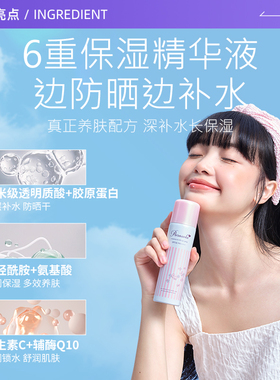 保湿补水娜丽丝防晒喷雾Naris