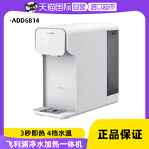 (self-employed) Philips Home Water purifier Instantaneous Drinking Machine Type Net Drinking Machine ADD6814
