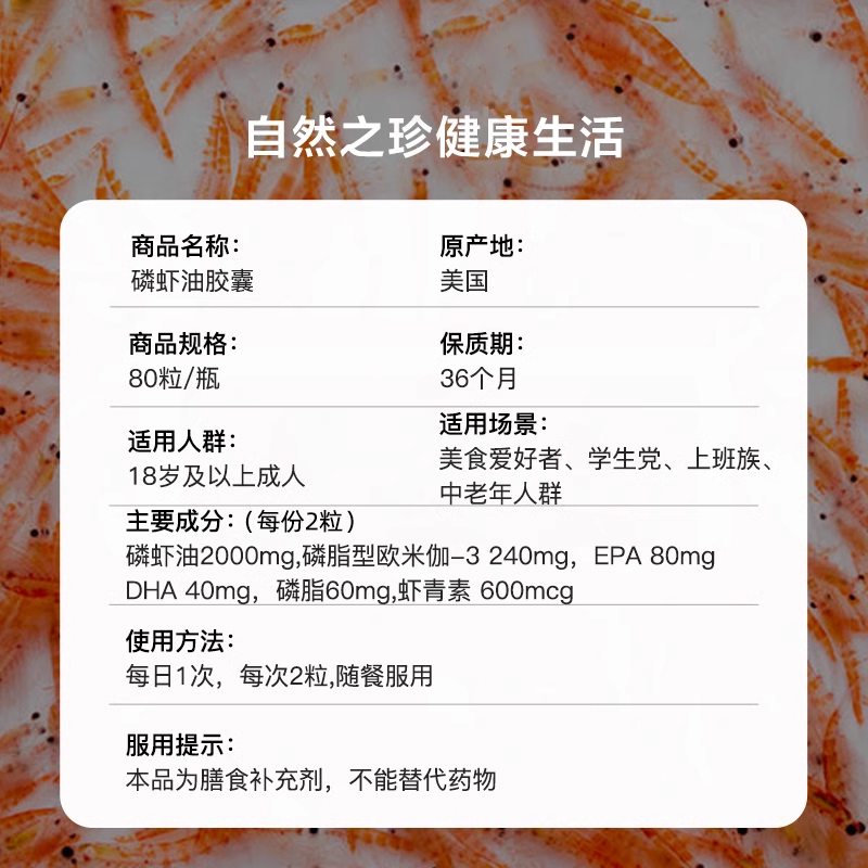 【自营】自然之珍美国南极磷虾油软胶囊虾青素omega-3深海鱼油DHA