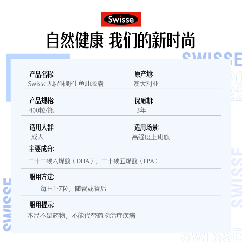 【自營】Swisse斯維詩深海深海DHA魚油軟膠囊omega3 1000mg400粒_天貓國際自營全球超級店_保健食品/膳食營養補充食品