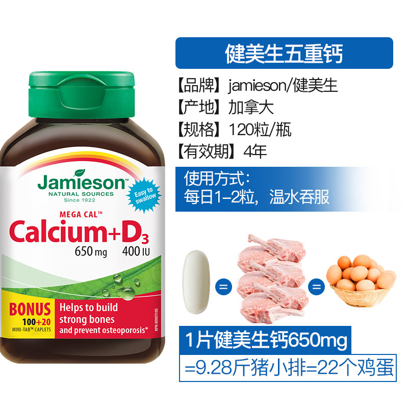 【自营】jamieson健美生钙片柠檬酸钙 天猫国际自营全球超级店钙