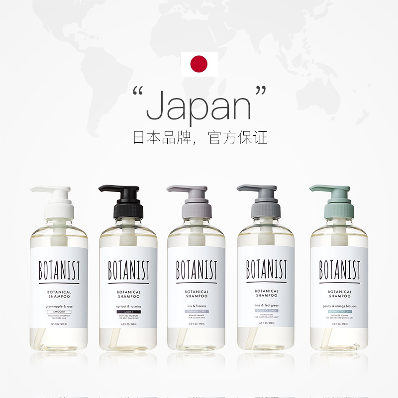 天猫国际进口超市日本Botanist植物学家洗发水护发素改善毛躁柔顺秀发四种可选控油2