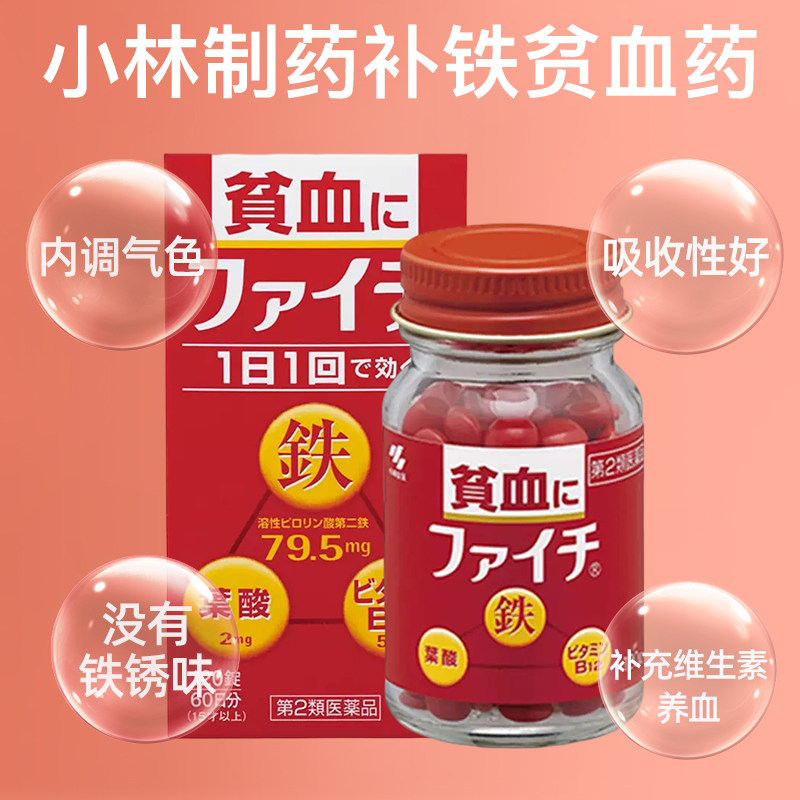 【自营】小林制药补铁贫血药120粒补血维生素b12叶酸贫血叶酸片_虎窝淘