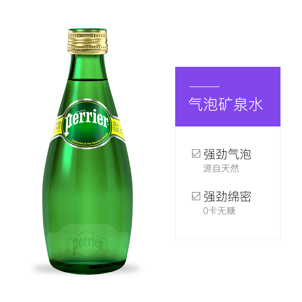 【自营】法国Perrier巴黎水原味含气进口矿泉水气泡水330ML*24