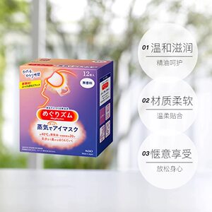 【自营】花王蒸汽恒温眼罩热敷眼贴睡眠放松眼部12片*2盒