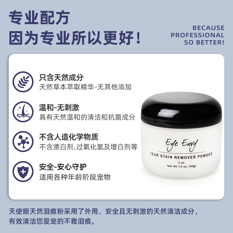 【自营】eye envy天使眼泪痕粉40g猫咪狗狗比熊擦眼睛清洁神器去 - 图0