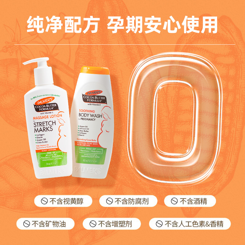 【自营】美国帕玛氏预防妊娠纹乳液250ml+孕妇止痒沐浴液400ml - 图2