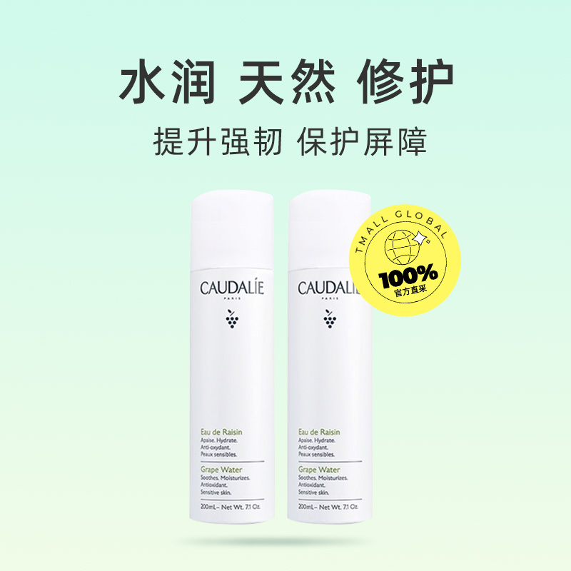 【自营】CAUDALIE/欧缇丽葡萄籽大葡萄喷雾200ml 2支装爽肤水保湿-图0