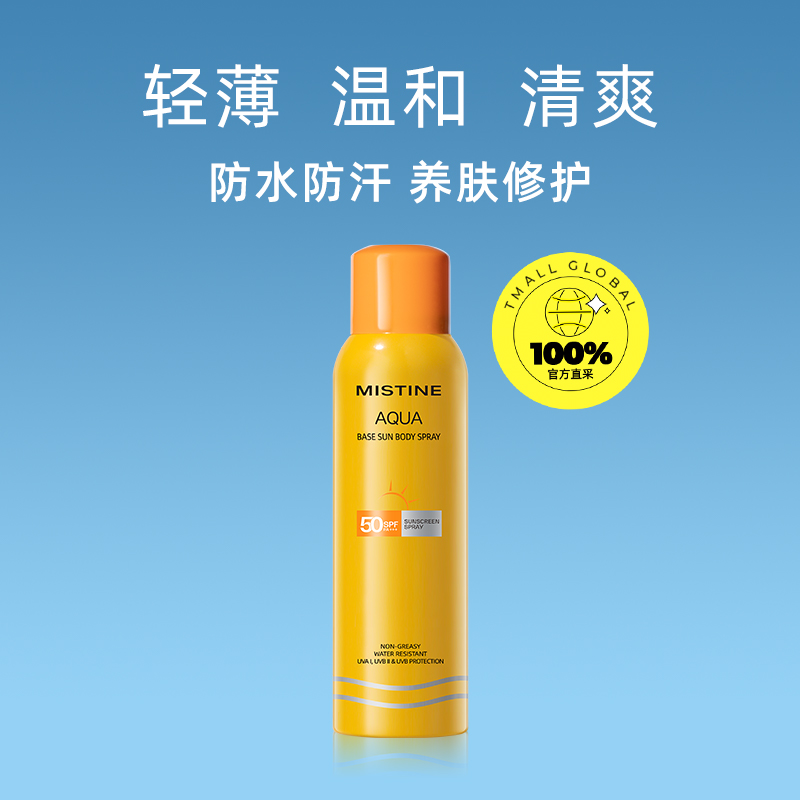 【自营】Mistine泰国蜜丝婷小黄喷防晒喷雾全身防紫外线多重修护