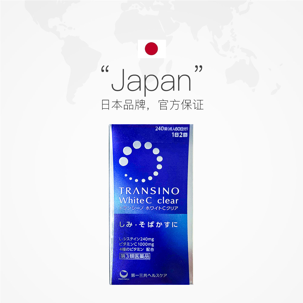【自营】第一三共TRANSINO传晳诺美白淡斑丸缓解色斑黑色素黄褐斑