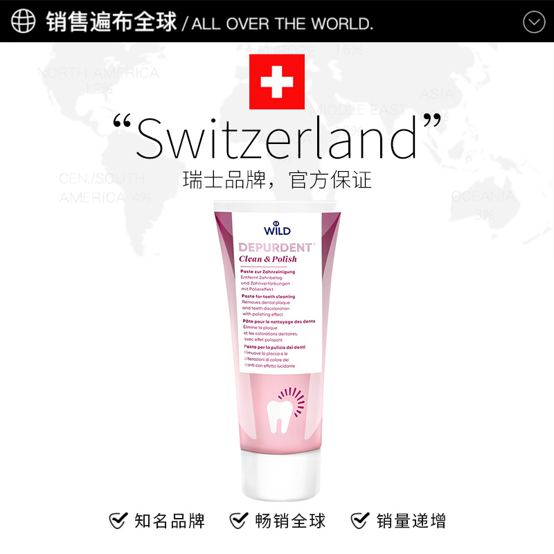 天猫国际进口超市瑞士进口Dr.wild怀尔德抛光牙膏口腔深层清洁亮白固齿去牙渍75ml1