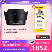 (self-employed) Sony (SONY) SEL057FEC fish eye lens converter (SEL28F20 dedicated) to achieve 16mm fish-eye viewing angle (180 degree view)