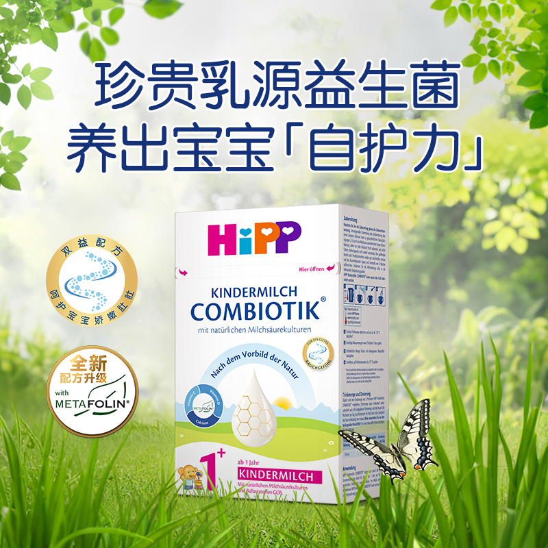 【自营】HiPP喜宝德国珍宝版益生菌DHA高钙幼儿奶粉1+段12-24个月