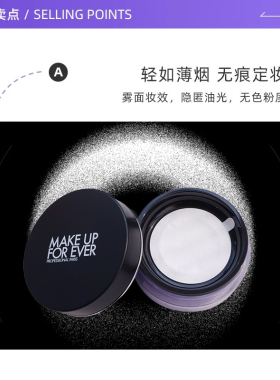 定妆蜜粉法国MAKEUPFOREVER