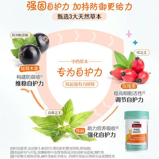 【自营】Swisse斯维诗儿童复合维生素钙铁锌维生素c维生素b60片