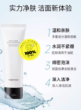 VidiVici女神氨基酸清洁洁面2支