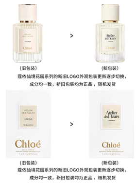 Chloe北国雪松木兰诗语木质香