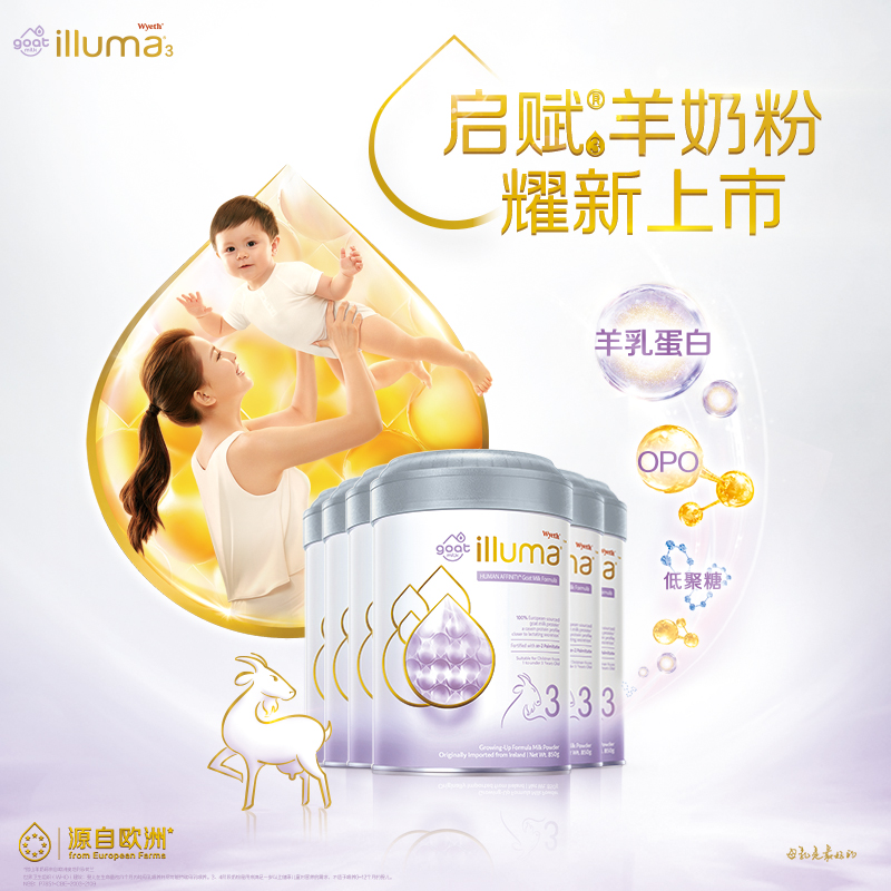 天猫国际进口超市[直营]illuma启赋蕴悠山羊奶粉婴幼儿新生3段850g1岁-3岁*60