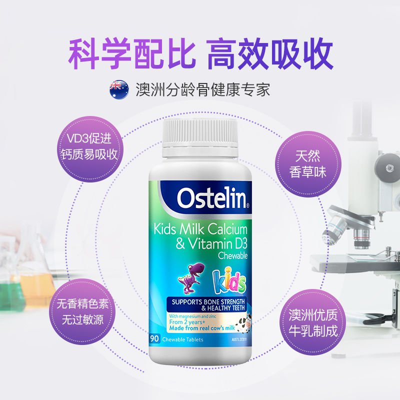 【自营】Ostelin奥斯特林钙镁锌儿童补钙片维生素vd3牛乳钙片90粒 - 图3