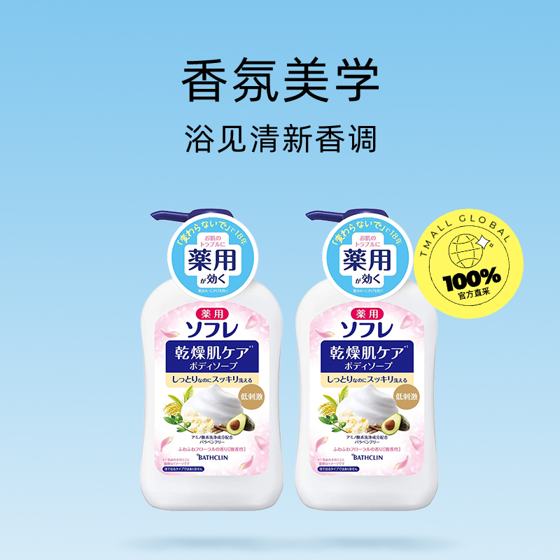 【自营】巴斯克林（Bathclin） 舒芙蕾草本沐浴露550ml*2瓶沐浴乳 - 图0