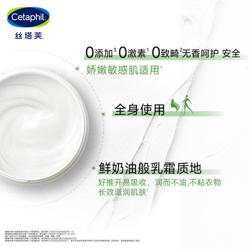 【自营】Cetaphil/丝塔芙大白罐250g保湿身体乳不含烟酰胺润肤霜 - 图1