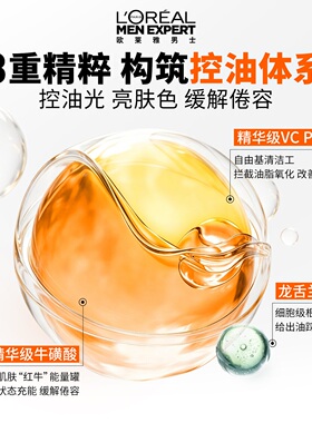 【自营】欧莱雅男士精华焕亮白泥洗面奶洁面乳维C清洁控油去角质