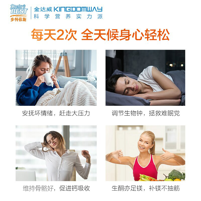 【自营】金达威Doctor's Best多特倍斯甘氨酸镁片睡眠助眠补充剂-图1