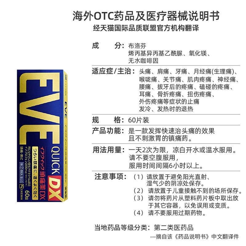 【自营】日本EVE止疼药退烧关节痛牙痛扑热息痛布洛芬止痛药60粒 - 图3