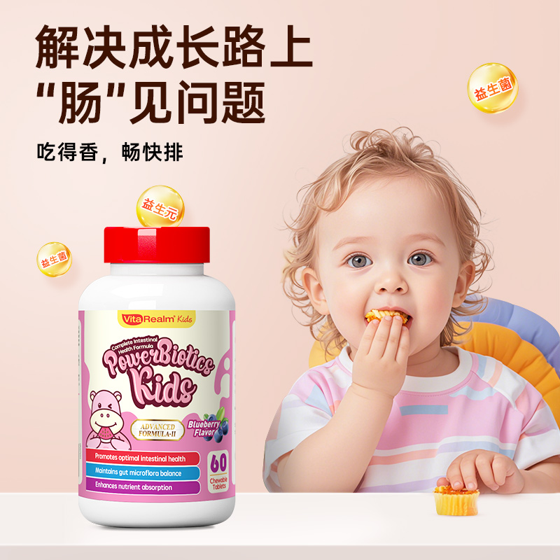 【自营】维乐原儿童肠胃益生菌婴幼儿宝宝强抵亢青少年益生元