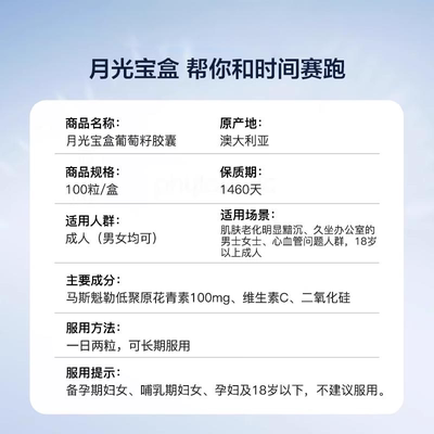 澳洲月光宝盒葡萄籽精华胶囊