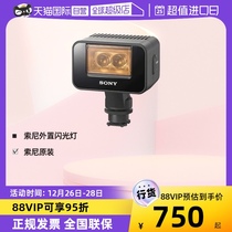 (self-employed) Sony (SONY) infrared camera lamp photo LED photo-filled light lamp intelligent flash control light and light type flash