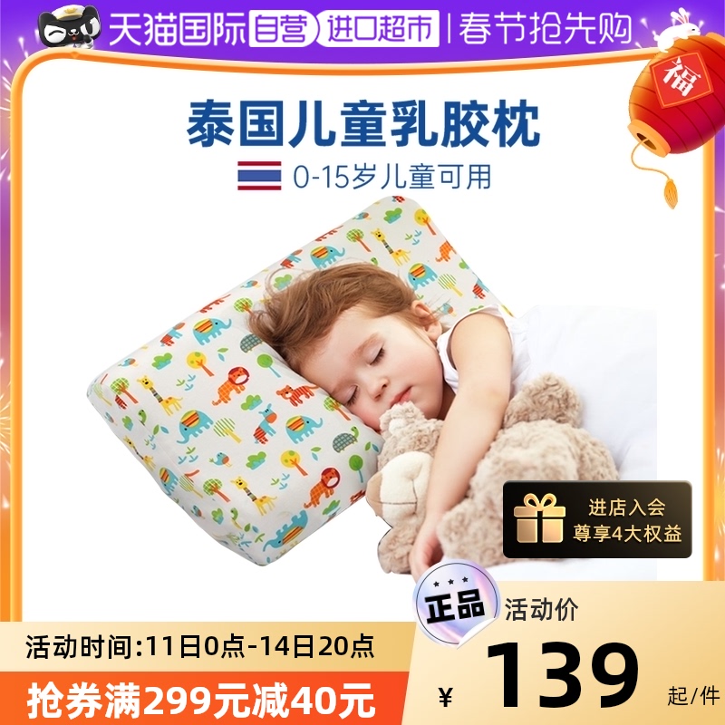 爱打扮(www.idaban.cn)，【自营】Paratex泰国原装进口儿童乳胶枕头学生婴儿男女定型枕芯