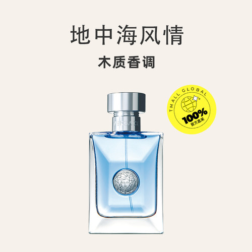 【自营】丁禹兮VERSACE/范思哲经典同名男士木质淡香水50ml/100ml - 图0