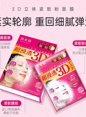Kracie保湿4片日本胶原蛋白面膜