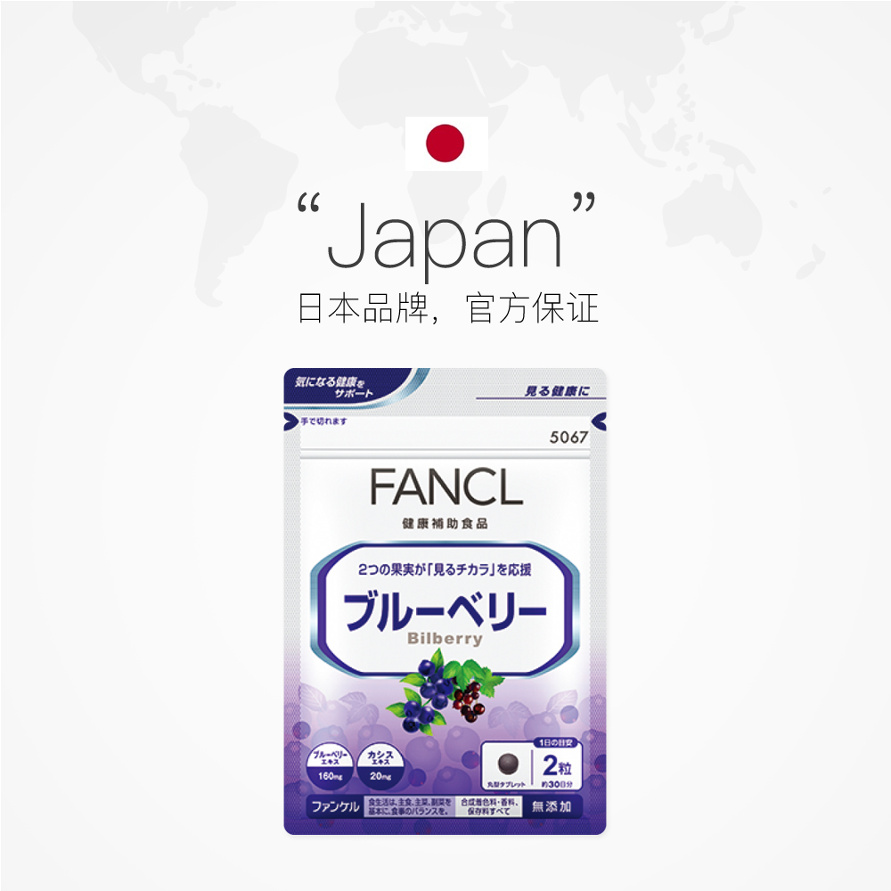 天猫国际进口超市FANCL日本芳珂蓝莓护眼丸精华片胶囊海外原装保健品正品60粒/袋*22