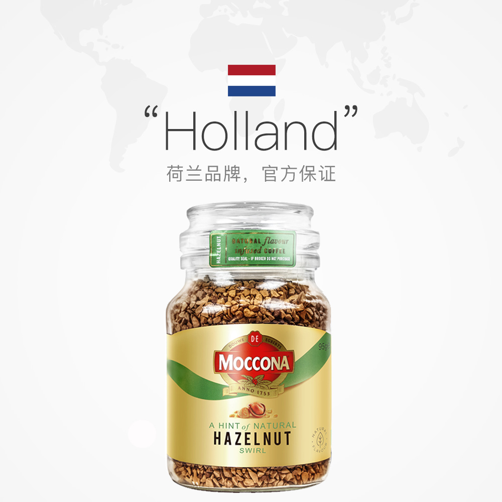 【自营】荷兰MOCCONA摩可纳榛果美式速溶黑咖啡冻干粉咖啡粉100g
